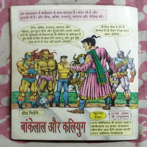 KAR BURA HO BURA (BANKELAL)