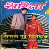 Sarita (Dec 1st 1998) (Small part of front cover is missing)