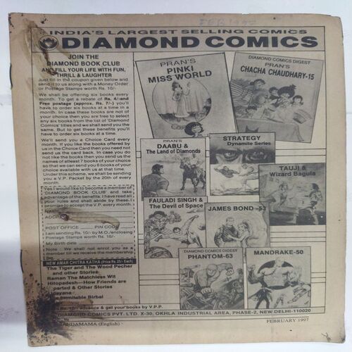 Chanda  Mama  ( February 1997) (Coverless)