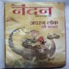 Nandan ( July 2009 / August 1995 Book little Damage / May 1978 / July 1997 / May 2008 / April 1998 / April 2008 ) ( Nanhe Samrat - July 2017 )