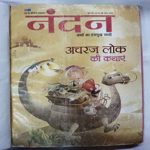 Nandan ( July 2009 / August 1995 Book little Damage / May 1978 / July 1997 / May 2008 / April 1998 / April 2008 ) ( Nanhe Samrat - July 2017 )
