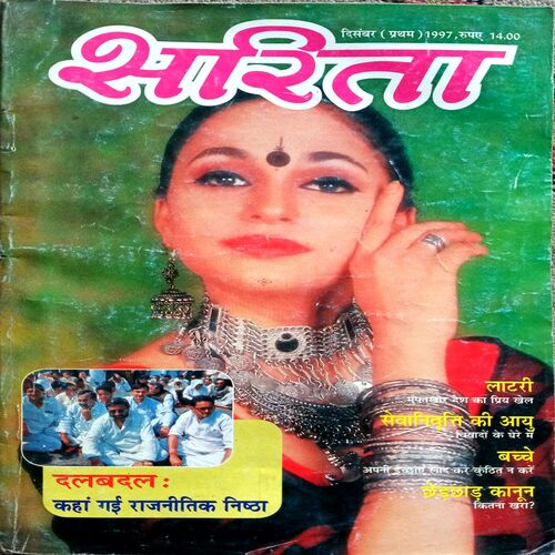 Sarita (Dec 2nd 1998)