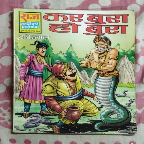 KAR BURA HO BURA (BANKELAL)