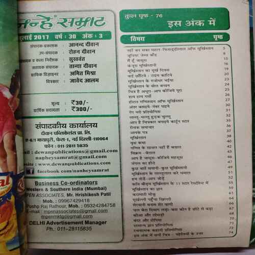 Nandan ( July 2009 / August 1995 Book little Damage / May 1978 / July 1997 / May 2008 / April 1998 / April 2008 ) ( Nanhe Samrat - July 2017 )