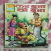 KAR BURA HO BURA (BANKELAL)
