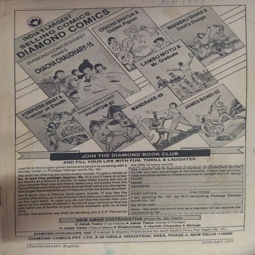 Chanda  Mama  ( January 1997) (Coverless)