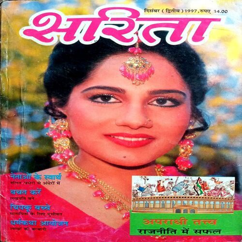 Sarita (Dec 2nd 1997)