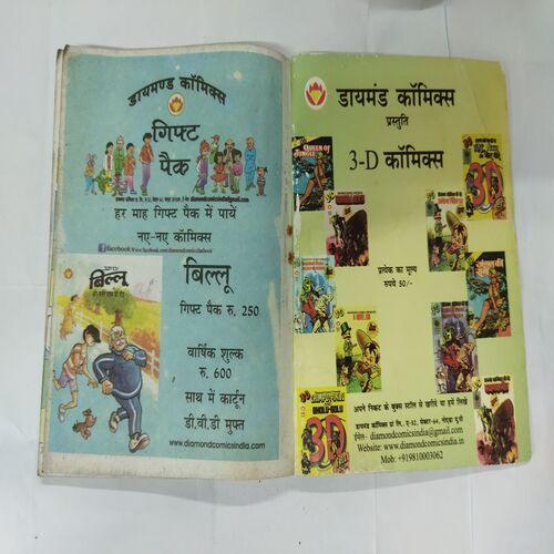 CHACHA CHAUDHARY CHILD STAR BOBBAY