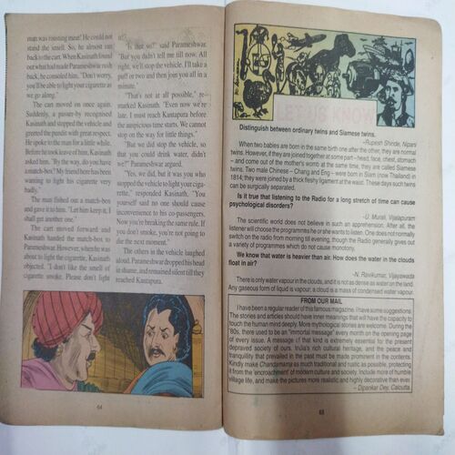 Chanda  Mama  ( January 1997) (Coverless)