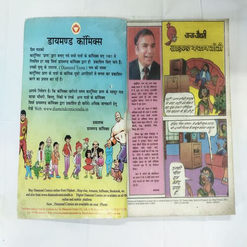 CHACHA CHAUDHARY CHILD STAR BOBBAY