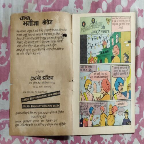 CHACHA BHATIJA KEE JAMBOO SE TAKKAR