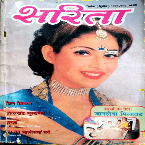 Sarita (Sept 2nd 1998) (Small hole in front cover)