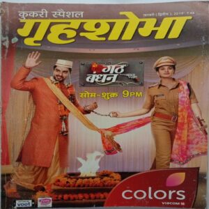 Grihshobha (February 2nd 2019)