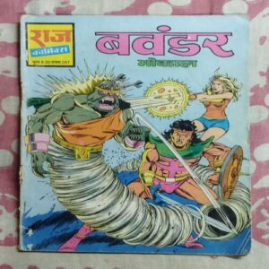 BAVANDAR (BHOKAAL)
