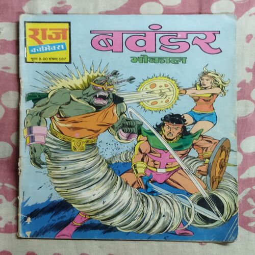 BAVANDAR (BHOKAAL)