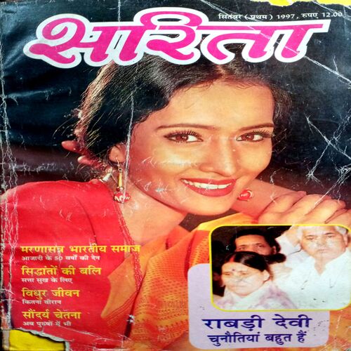 Sarita (Sept 1st 1997) (Small part of front cover is missing)