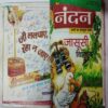Nandan ( July 2009 / August 1995 Book little Damage / May 1978 / July 1997 / May 2008 / April 1998 / April 2008 ) ( Nanhe Samrat - July 2017 )