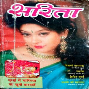 Sarita (Sept 2nd 1997)