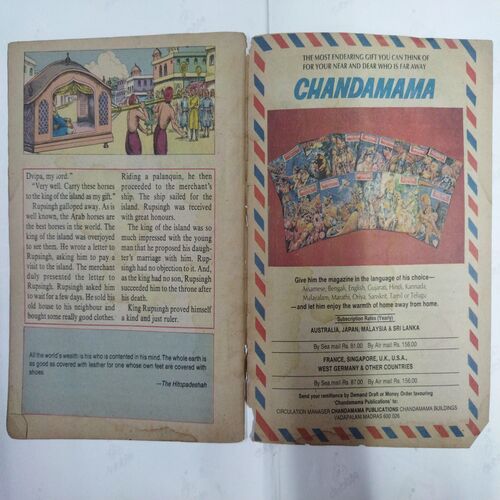 Chanda  Mama  (december 1990 ) (Coverless)