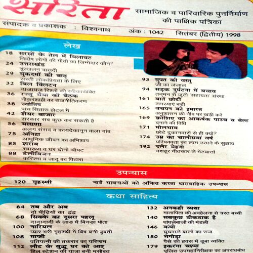 Sarita (Sept 2nd 1998) (Small hole in front cover)