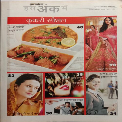 Grihshobha (February 2nd 2019)