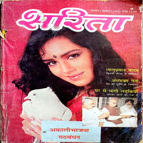 Sarita (Jan 2nd 1997)