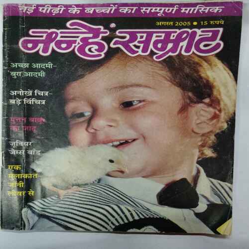 Nanhe Samrat  ( August 2005)