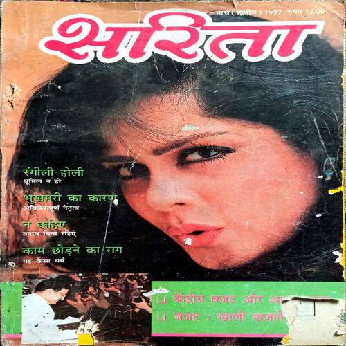 Sarita (March 2nd 1997)  (Small part of front cover is missing from bottom)