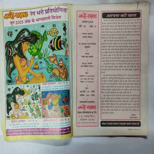 Nanhe Samrat  ( August 2005)
