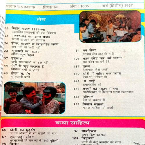 Sarita (March 2nd 1997)  (Small part of front cover is missing from bottom)