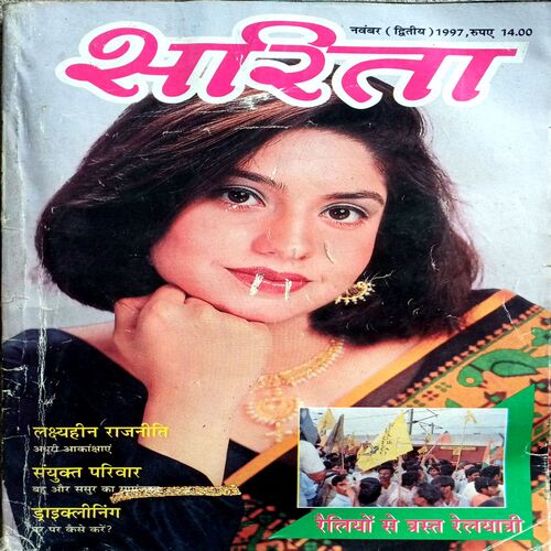 Sarita (Nov 2nd 1997)