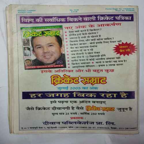 Nanhe Samrat  ( August 2005)