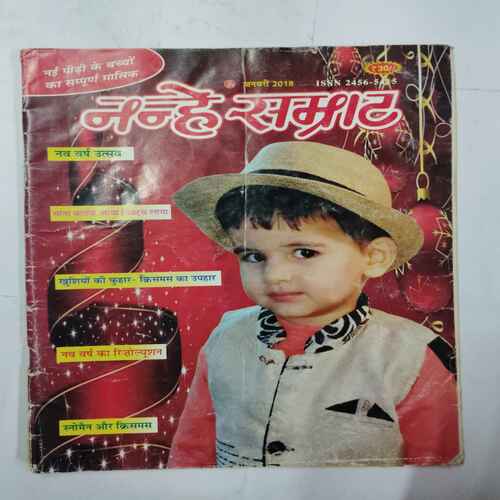 Nanhe Samrat  ( January 2018 )
