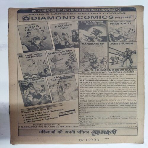 Chanda  Mama  (October 1997 ) (Coverless)