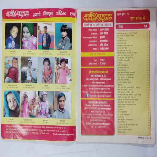 Nanhe Samrat  ( January 2018 )