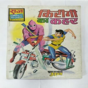 KIRIGI KA KAHAR