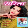 Sarita (April 2nd 1997)
