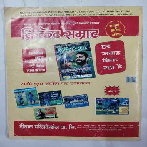 Nanhe Samrat  ( January 2018 )