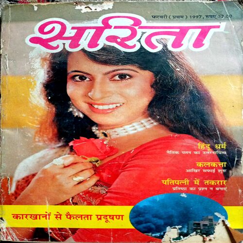 Sarita (Feb 1st 1997)