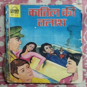 KAATIL KI TALAASH
