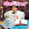 Sarita (Jan 1st 1997)