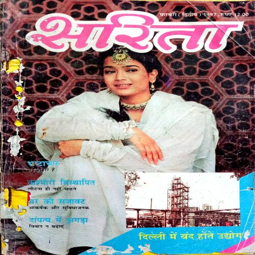 Sarita (Jan 1st 1997)