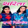 Sarita (Nov 1st 1998)