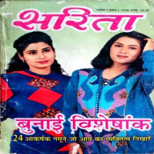 Sarita (Nov 1st 1998)