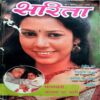 Sarita (June 2nd 1997)
