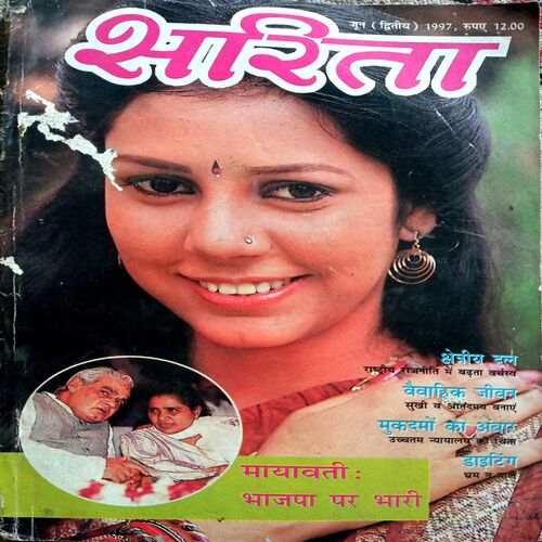 Sarita (June 2nd 1997)
