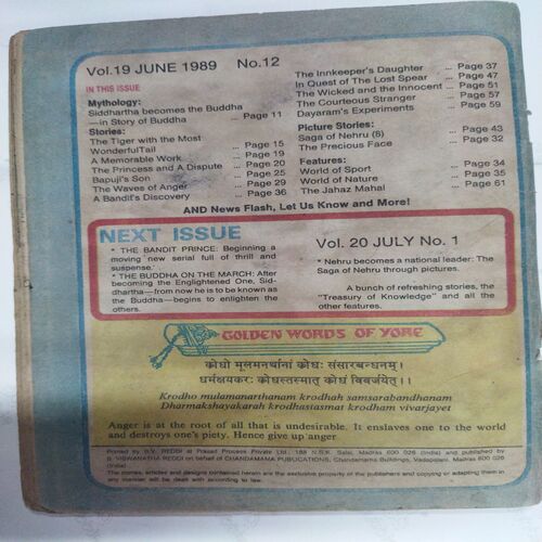 Chanda  Mama  (June 1989 ) (Coverless)
