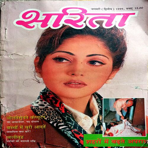Sarita (Jan 2nd 1999)