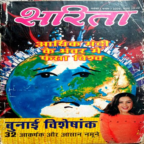 Sarita (Nov 1st 2008)