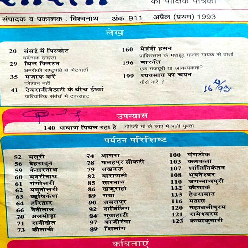 Sarita (April 1st 1993)